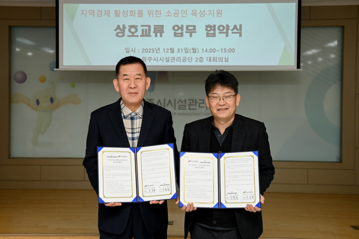 원주시시설관리공단, 강원도시형소공인연합회와 업무협약 체결