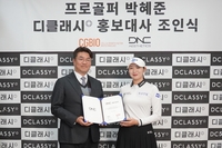 롯데 오픈 우승자 박혜준, 에스테틱 브랜드 ‘디클래시’ 얼굴 됐다