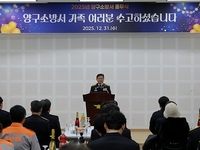 [강원소방]양구, 2025년 종무식 개최