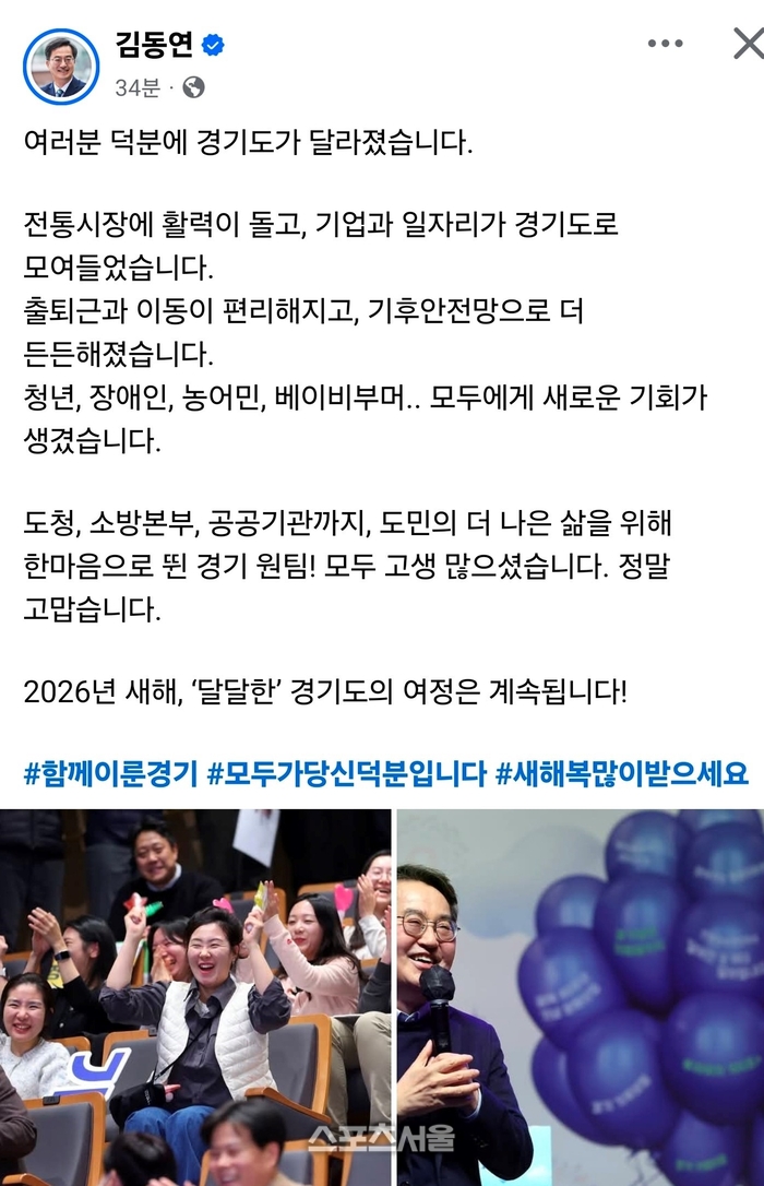김동연 “달달한 경기도의 여정은 계속된다”