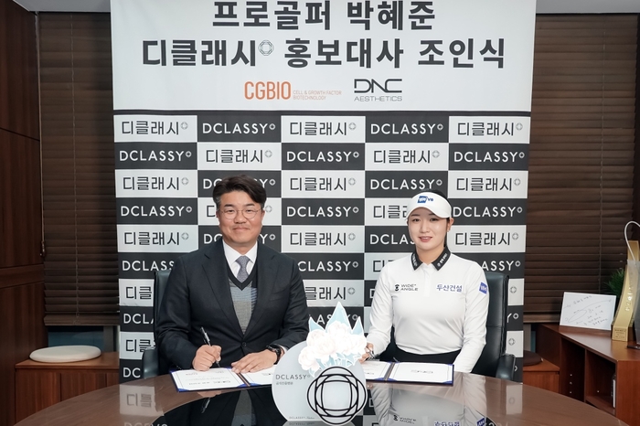 (왼쪽부터) DNC 에스테틱스(DNC Aesthetics) 유현승 대표와 박혜준 프로가 지난 19일 후원 협약체결 기념 사진을 촬영하고 있다. 사진ㅣ대웅