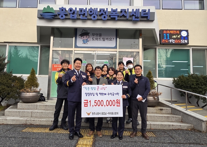 흥업면 남,여 의용소방대(대장 정대갑, 최양이)는 12월 29일(월) 흥업면행정복지센터를 방문해 희망나눔성금 150만원을 전달했다. 사진|원주시청