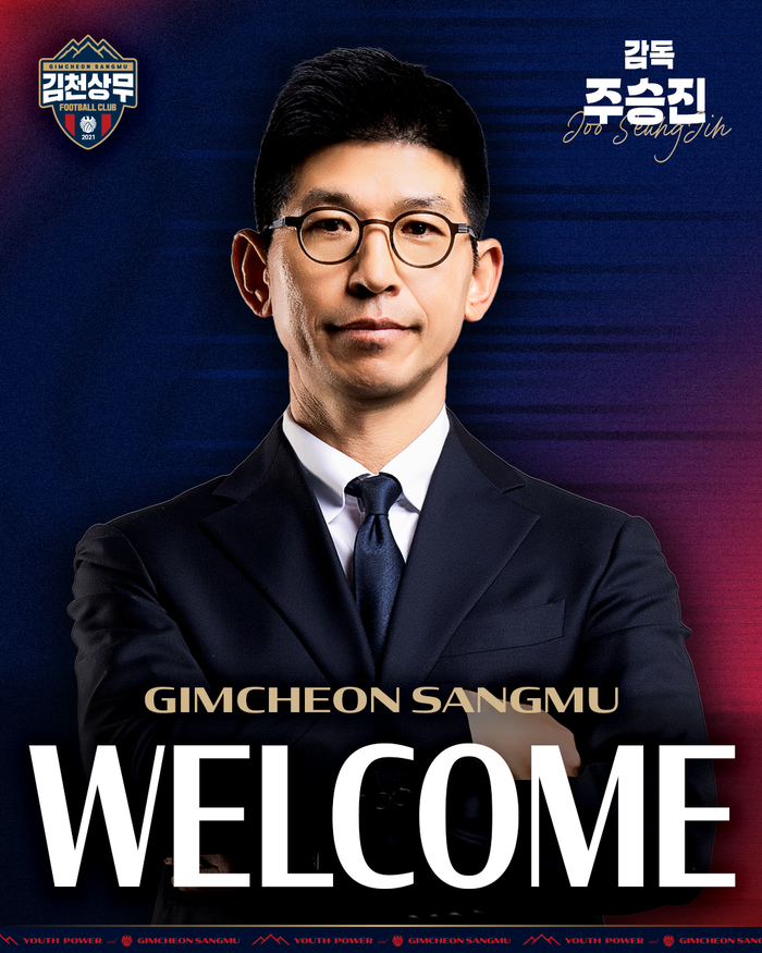 정정용 떠난 김천, 새 사령탑에 주승진 감독