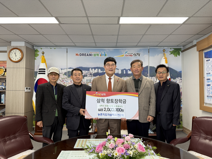 농촌지도자삼척시연합회, 향토장학금 200만 원 기탁
