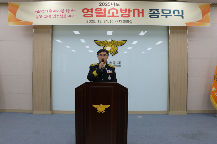 [강원소방]영월, 2025년 종무식 한 해 안전 활동 마무리