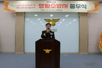 [강원소방]영월, 2025년 종무식 한 해 안전 활동 마무리