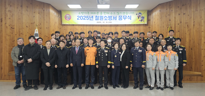 [강원소방]철원, 2025년 종무식 개최