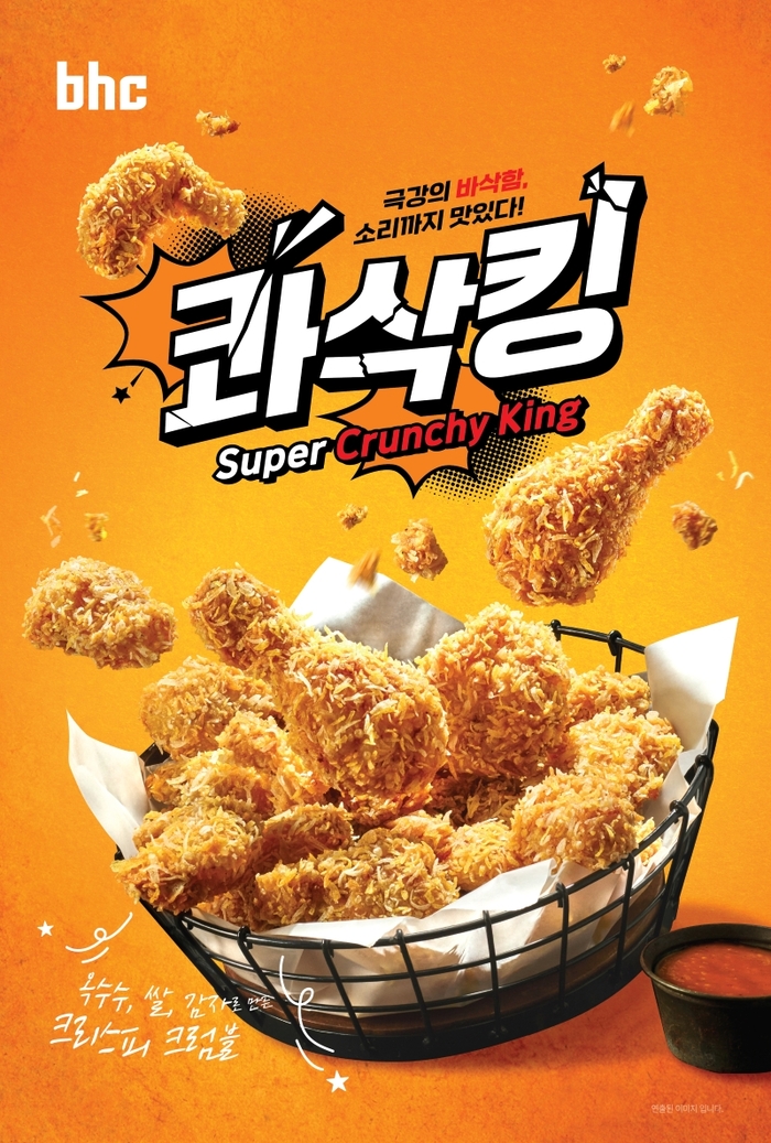 “형만한 아우 있었다”…bhc ‘콰삭킹’ 등 신메뉴 3종, 600만 개 팔리며 매출 견인