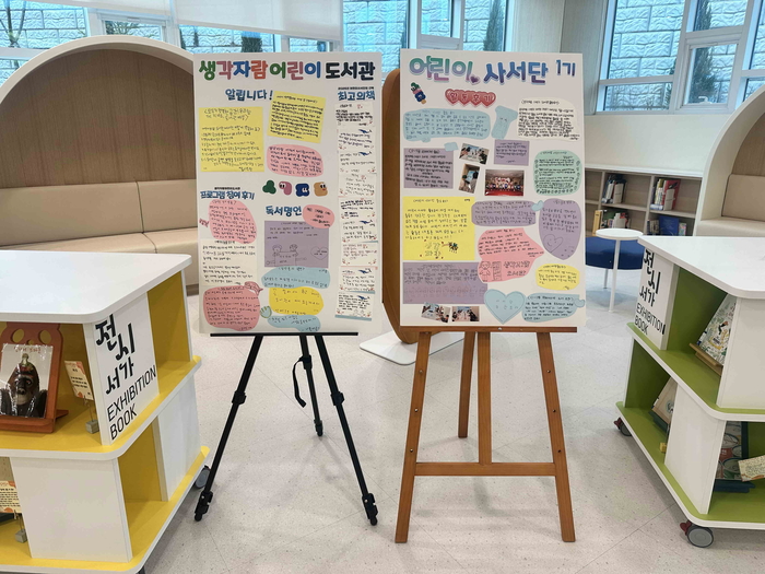 사진|생각자람어린이도서관