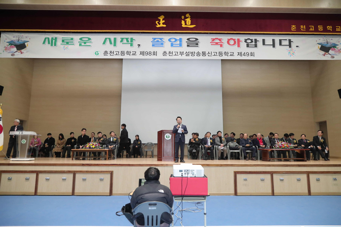 육동한 시장, 춘천고 졸업식 참석