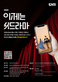 숏드라마 시장 본격 도약 신호탄…감독 서바이벌 ‘디렉터스 아레나’ 2026년 ENA 편성
