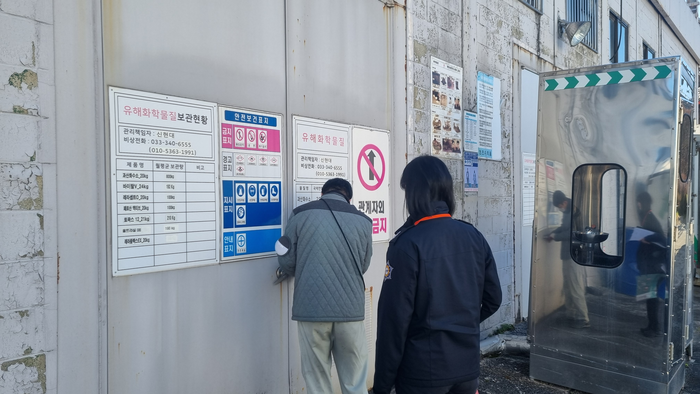 [강원소방]유해화학물질 사업장 무허가 위험물 불시단속 실시