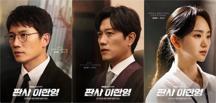 사진ㅣMBC 새 금토드라마 ‘판사 이한영’