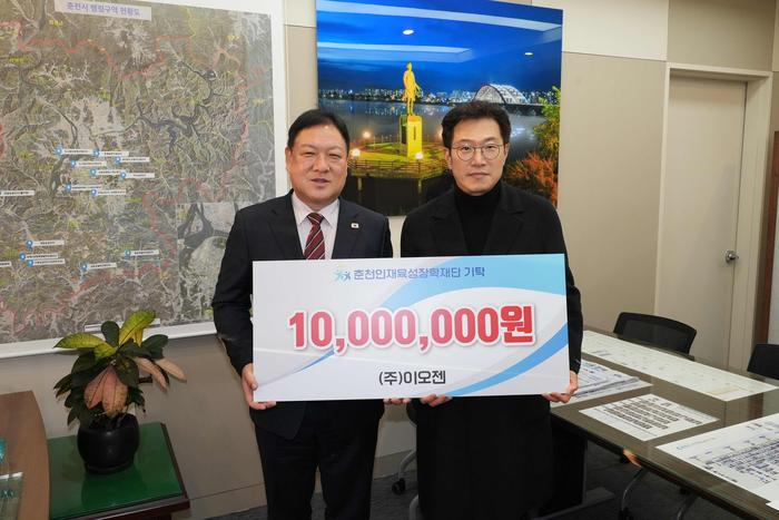 (주)이오젠, 춘천시에 장학금 1,000만원 기탁