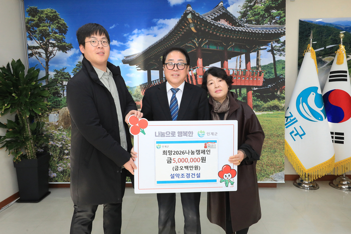 설악조경건설·기독교 대한 감리회 원대교회, 인제군 이웃돕기 성금 기탁