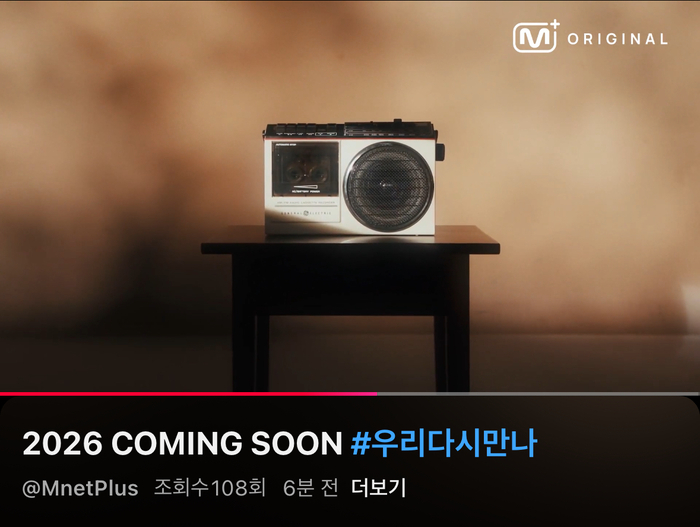 워너원 재결합 암시 영상. 사진 | 엠넷 플러스 공식 유튜브 캡처