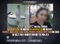 ‘주사 이모’, ‘그알’ 제보 시작...연예인 추가 연루 드러나나