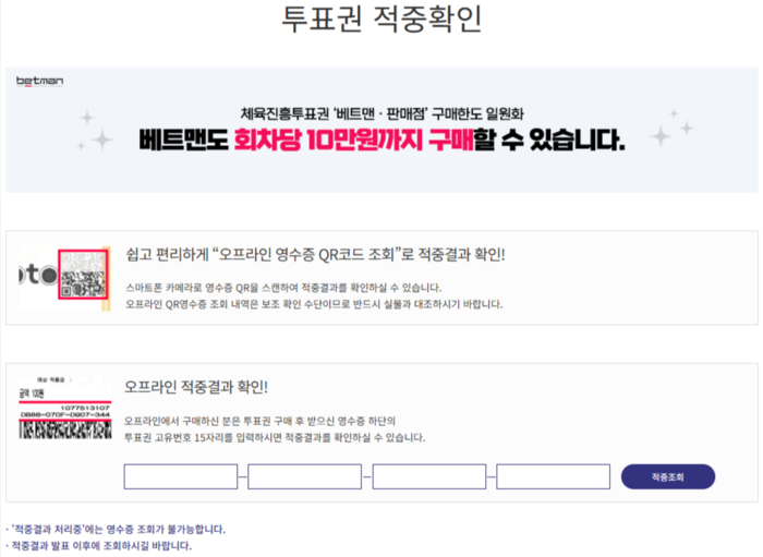 스포츠토토, 1월 시효 만료 앞둔 프로토 승부식 미수령 적중금 7억9천만원 상회