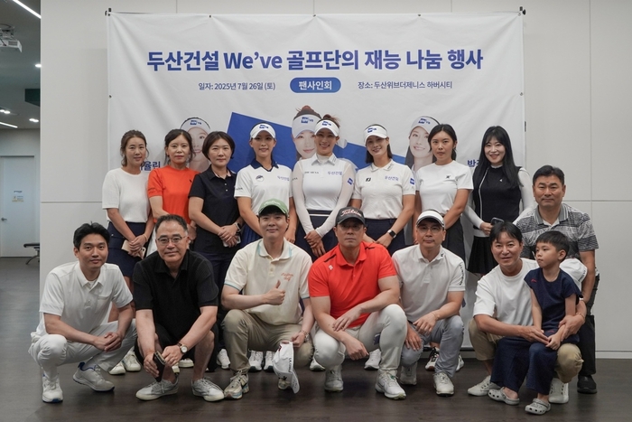 KLPGA 팬덤 문화를 선도하고 있는 두산건설 We’ve 골프단. 사진 | 두산건설