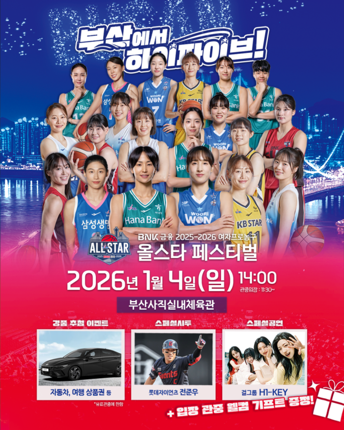 이디야커피, WKBL 올스타 페스티벌 스폰서십 참여