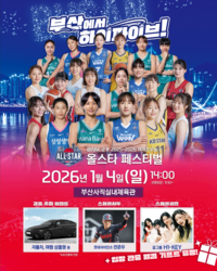 이디야커피, WKBL 올스타 페스티벌 스폰서십 참여
