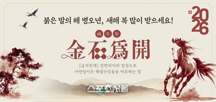 장수군, 신년 사자성어 ‘금석위개(金石爲開)’ 선정... “ 끊임없이 도전하고 끈기 있게 노력한다 ”