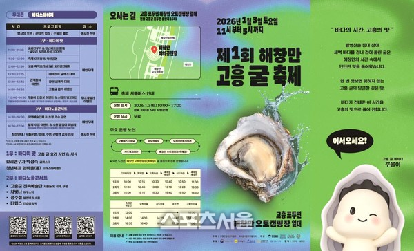 고흥군, 해창만 굴축제 대비 식품접객업소 위생·가격 점검