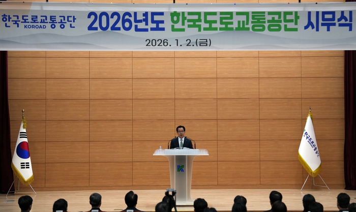 한국도로교통공단, 2026년 시무식 개최