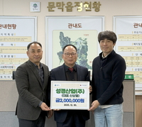 성경산업, 문막읍 지역사회 상생 후원금 기탁