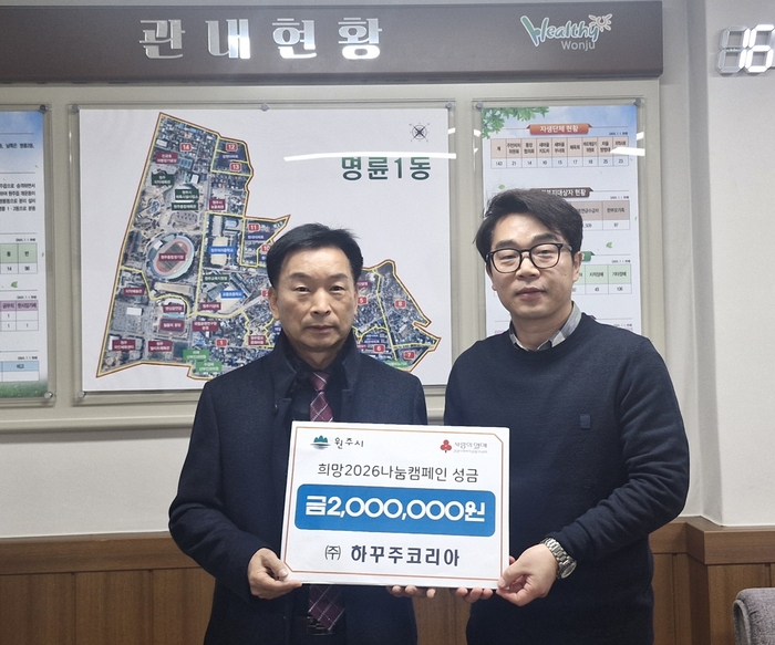 헬스트론 원주지점, 희망2026 나눔캠페인 성금 기탁