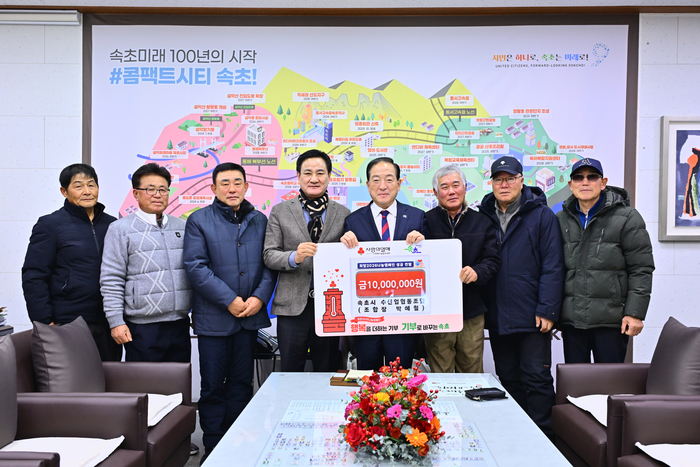 속초시 수협, 취약계층 지원 성금 1,000만 원 기탁