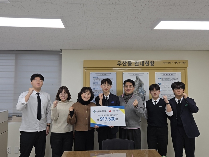 진광고 학생회, 축제 수익금으로 이웃돕기 성금 기부