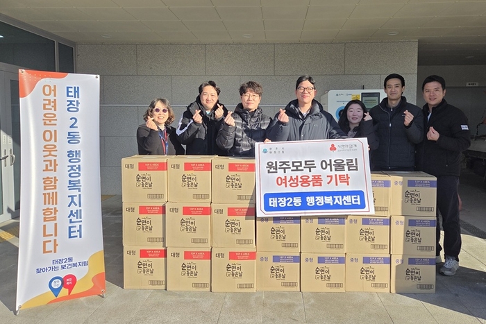 원주모두 어울림, 태장2동 한부모가족에 위생용품 기부