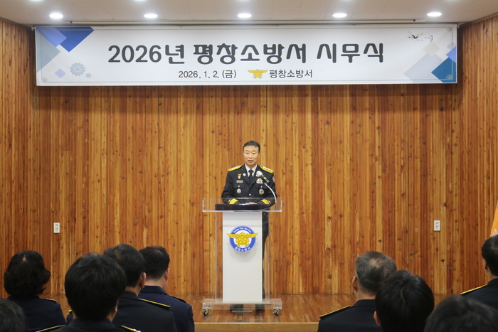 [강원소방]평창, 2026년 시무식 ‘새해 힘찬 출발’ 개최