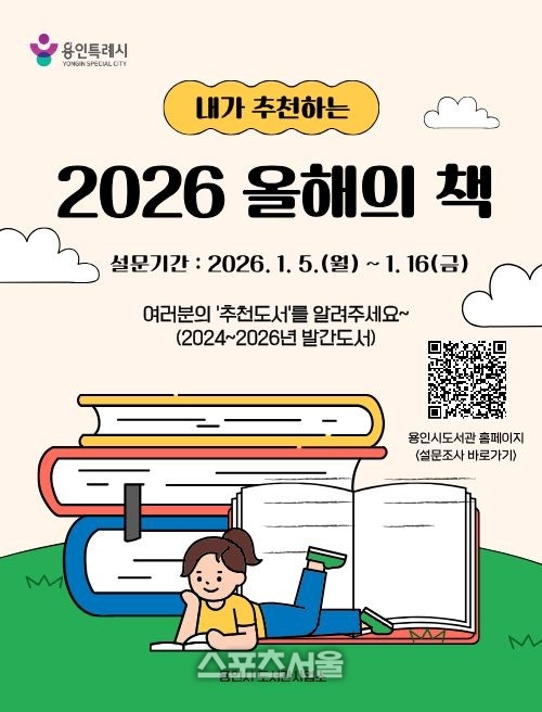 용인시, 5일부터 ‘올해의 책’ 후보 추천 접수
