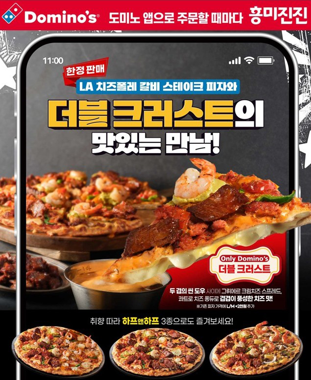 도미노피자, ‘더블 크러스트 LA 치즈폴레 갈비 스테이크 피자’ 출시