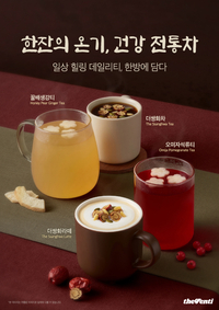더벤티, 한 잔의 온기와 건강 담은 전통차 4종 출시