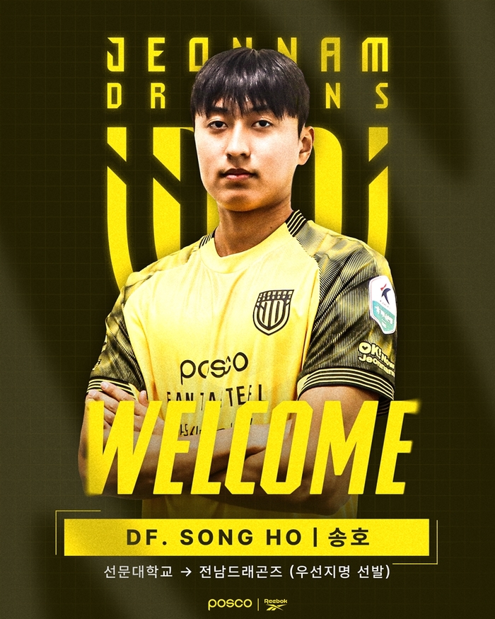 전남 드래곤즈, 2004년생 수비 자원 송호·조영광 영입