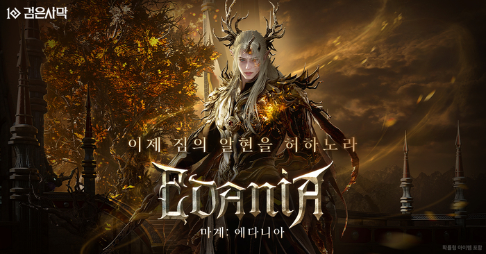 지난해 8월 ‘검은사막’ 세계관의 현재와 미래를 잇는 신규 지역 ‘마계 에다니아’ 대표 이미지. 사진 | 펄어비스