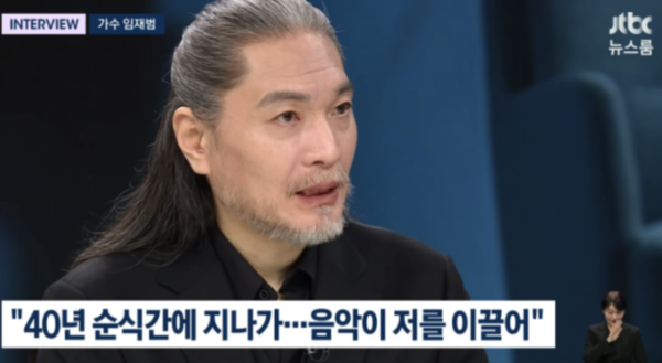 임재범 은퇴 결심한 이유 "박수칠 때 떠난다...음악보다 딸이 중요해"