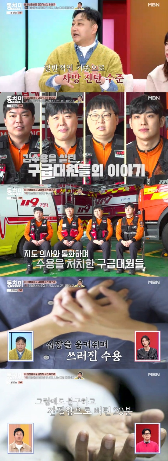 속풀이쇼 동치미. 사진 | MBN