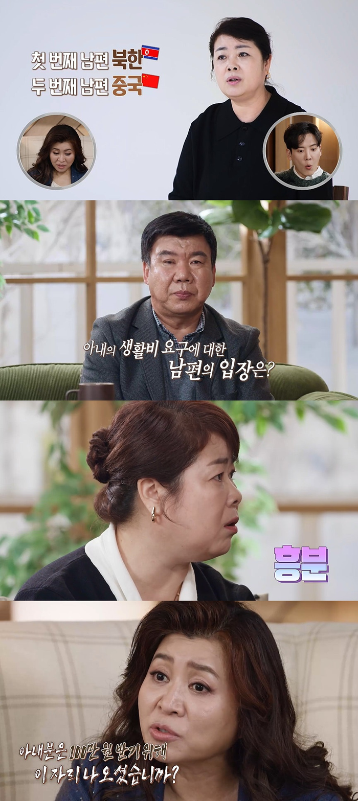 탈북민 아내 “생활비 안 주는 남편, 날 모욕하는 것”(‘결혼 지옥’)