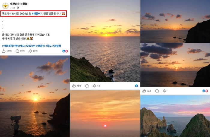 새해 독도일몰 사진이 일출도 둔갑?…경찰청의 ‘국민 기만’