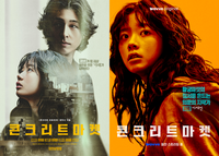 ‘콘크리트 마켓’, 이럴거면 왜 ‘두 마리 토끼’ 노렸나 [SS초점]