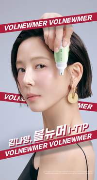 클래시스 ‘볼뉴머’, 김나영 앰배서더 발탁으로 브랜드 강화