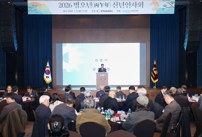 삼척상공회의소, 2026 병오년 신년인사회