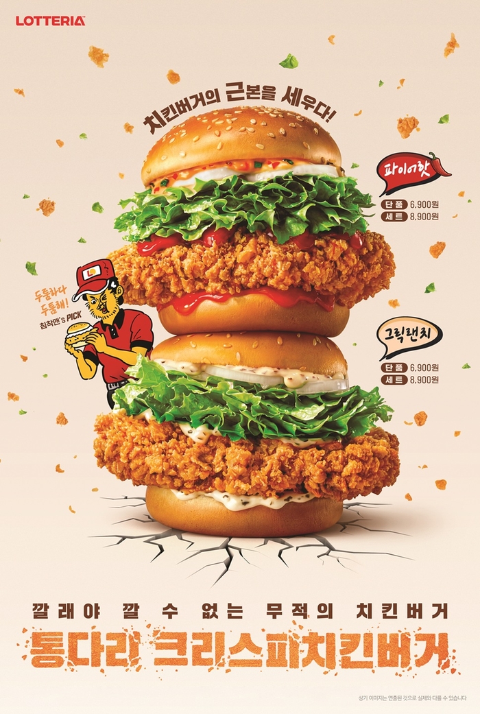 “이건 못 까겠네?” 롯데리아, ‘침착맨’도 항복한 무적의 치킨버거 출시