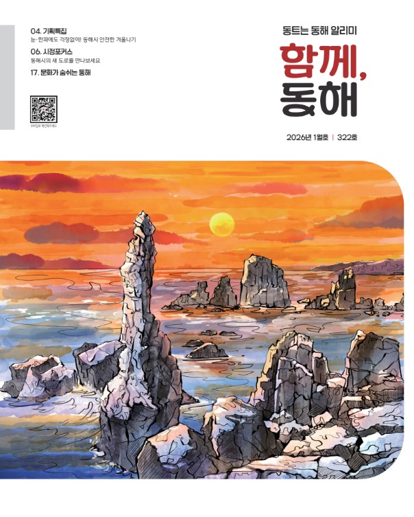 동해시, 시민 참여형 시정소식지 이벤트 연중 운영