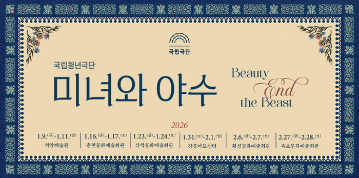 원주와 강원권 5개 지역 순회공연 일정. 사진|원주시청