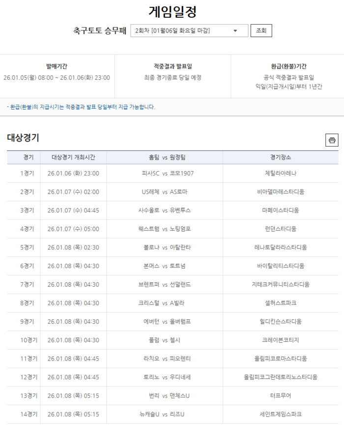 축구토토 승무패 2회차 대상경기. 사진 | 한국스포츠레저